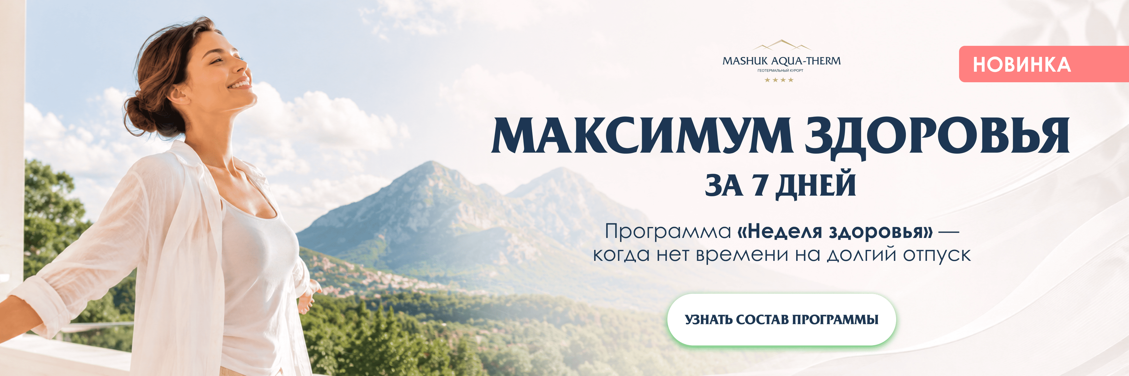 Максимум здоровья