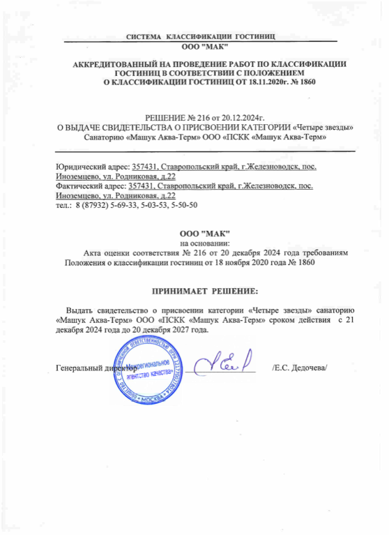 Свидетельство о присвоении категории — 3.png